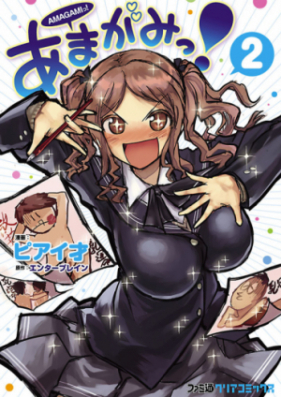 あまがみっ! 第01-02巻 [Amagami! vol 01-02]