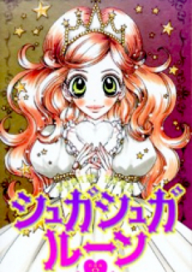 シュガシュガルーン 第01-08巻 [Sugar Sugar Rune vol 01-08]