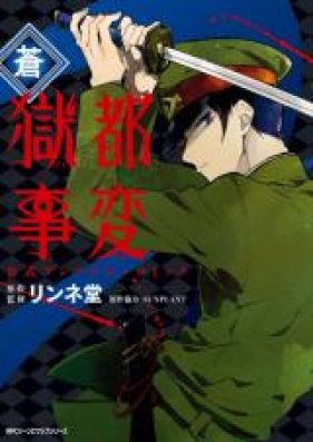 獄都事変 公式アンソロジーコミック 第01-07巻 [Gokuto Jihen Koshiki Ansoroji Komikku vol 01-07]