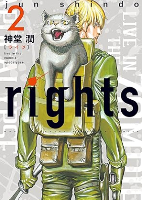 ｒｉｇｈｔｓ 第01-02巻