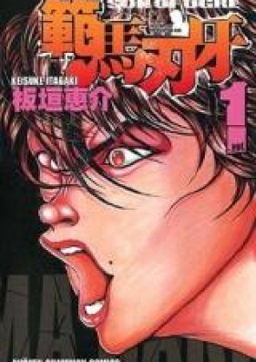 範馬刃牙 第01-37巻 [Hanma Baki vol 01-37]