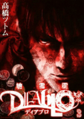 地雷震 ディアブロ 第01-03巻[Jiraishin Diablo vol 01-03]