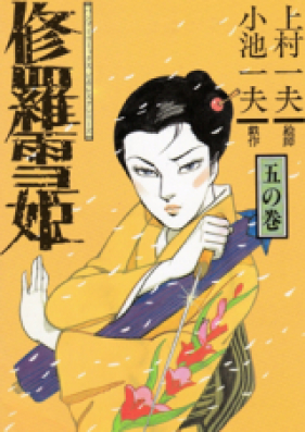 修羅雪姫 第01-02巻 [Shura Yukihime vol 01-02]