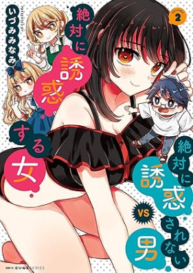 絶対に誘惑されない男vs絶対に誘惑する女 第01-02巻 [Zettai ni yuwaku sarenai otoko buiesu zettai ni yuwaku suru onna vol 01-02]