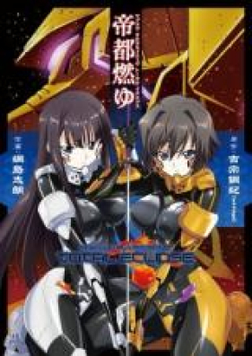 マブラヴ オルタネイティヴ トータル・イクリプス 第01-03巻 [MuvLuv Alternative Total Eclipse vol 01-03]