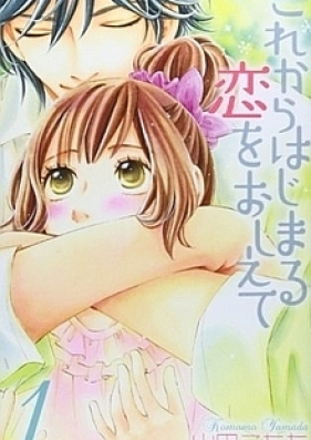 これからはじまる恋をおしえて 第01-04巻 [Kore kara Hajimaru Koi o Oshiete vol 01-04]