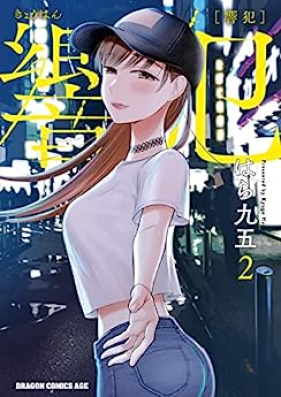 響犯 第01-02巻 [Hibiki Han vol 01-02]