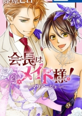 会長はメイド様！ 第01-18巻 [Kaichou wa Maid-sama! vol 01-18]