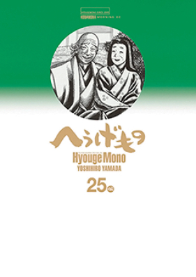 へうげもの 第01-25巻 [Hyouge Mono vol 01-25]