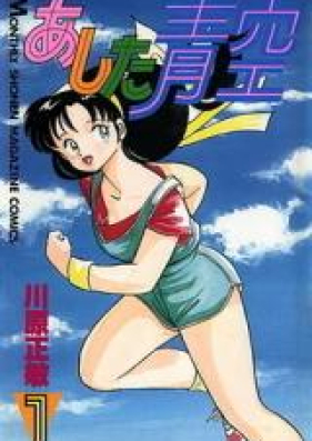 あした青空 第01-02巻 [Ashita Aozora vol 01-02]