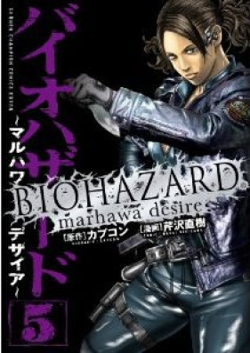 バイオハザード~ヘブンリーアイランド~ 第01-05巻 [Biohazard – Heavenly Island vol 01-05]