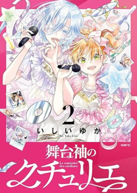 舞台袖のクチュリエ 第01-02巻 [Butai Sode No Couturier vol 01-02]