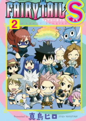 FAIRY TAIL S 第01-02巻