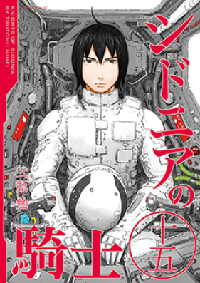 シドニアの騎士 第00-15巻 [Sidonia no Kishi vol 00-15]