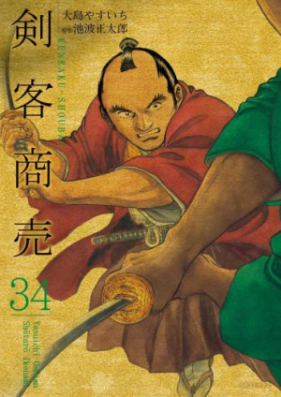 剣客商売 第01-31巻 [Kenkaku Shoubai vol 01-31]