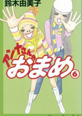 アンナさんのおまめ 第01-06巻 [Anna-san no Omame vol 01-06]