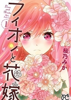 ライオンと花嫁 第01-03巻 [Lion to Hanayome vol 01-03]