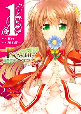 Rewrite:SIDE-TERRA 第01-03巻