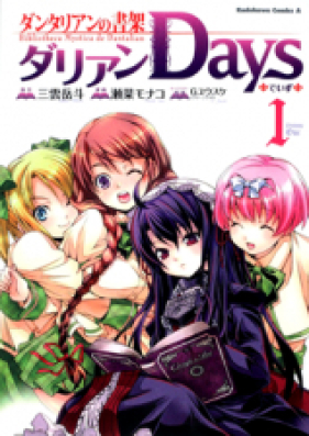 ダンタリアンの書架 ダリアンDays 第01-02巻 [Dantalian no Shoka Dalian Days vol 01-02]