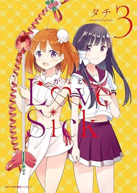 かなえるLoveSick 第01-03巻 [Kanaeru LoveSick vol 01-03]