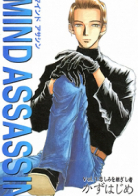 マインド アサシン 第01-05巻 [Mind Assassin vol 01-05]