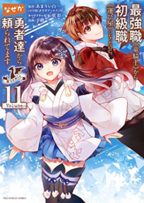 最強職《竜騎士》から初級職《運び屋》になったのに、なぜか勇者達から頼られてます＠comic 第01-11巻 [Saikyoshoku Ryukishi Kara Shokyushoku Hakobiya ni Natta Noni Nazeka Yushatachi Kara Tayoraretemasu ＠comic vol 01-11]