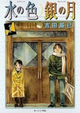 水の色銀の月 第01-02巻 [Mizu no Iro Gin no Tsuki Vol 01-02]