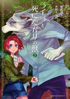 ライラと死にたがりの獣 第01-04巻 [Raira to Shinitagari no Kemono vol 01-04]