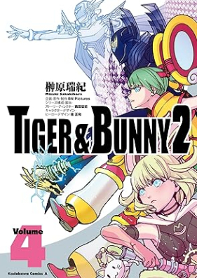 ＴＩＧＥＲ ＆ ＢＵＮＮＹ ２ 第01-04巻