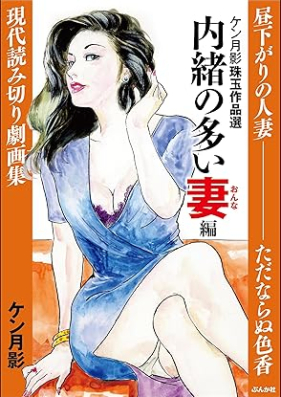 ケン月影珠玉作品選 第01-03巻 [Ken tsukikage shugyoku sakuhinsen vol 01-03]