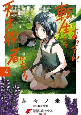 おっさん、転生して天才役者になる 第01-04巻 [Ossan Tensei Shite Tensai Yakusha Ni Naru vol 01-04]