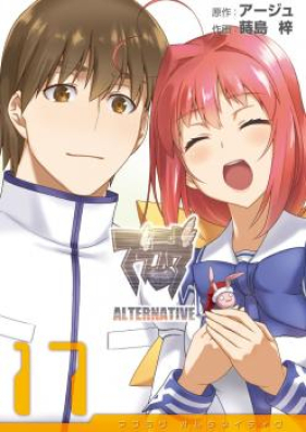 マブラヴ オルタネイティヴ 第01-17巻 [MuvLuv Alternative vol 01-17]