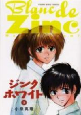 ジンクホワイト 第01-03巻 [Blanc de Zinc vol 01-03]