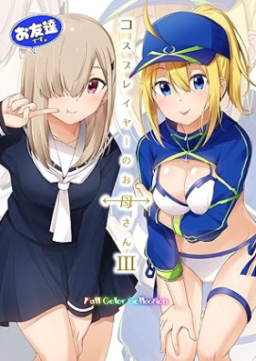 [Artbook] コスプレイヤーのお母さん Full Color Collection 1-3