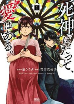 死神にだって、愛はある。 第01巻 [Shinigami ni Datte ai wa aru vol 01]