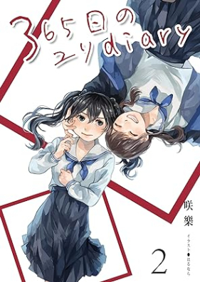 [Novel] 365日のユリdiary 第01-02巻 [365 Nichi No Yuri diary vol 01-02]