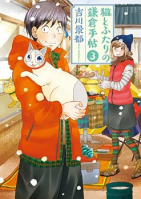 猫とふたりの鎌倉手帖 第01-04巻 [Neko to Futari no Kamakura Techo vol 01-04]