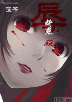 辱-断罪- 第01-02巻 [Niku Danzai vol 01-02]