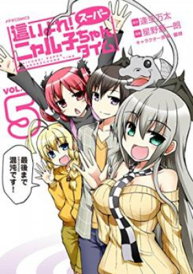 這いよれ！スーパーニャル子ちゃんタイム 第01-03巻 [Haiyore! Super Nyaruko-chan Time vol 01-03]