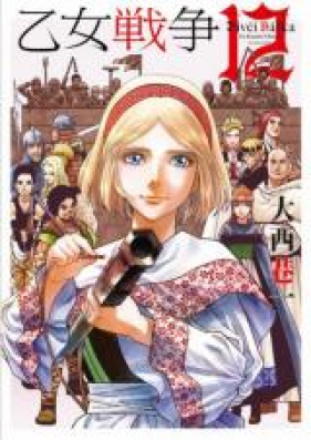 乙女戦争 外伝I 赤い瞳のヴィクトルカ 第01巻 [Otome Senso Gaiden vol 01]