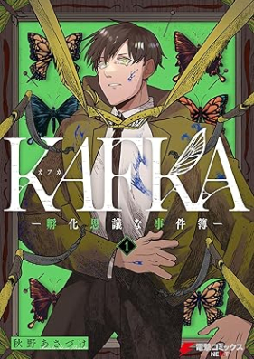 KAFKA 第01巻