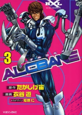 アルクベイン 第01-03巻 [Alcbane vol 01-03]