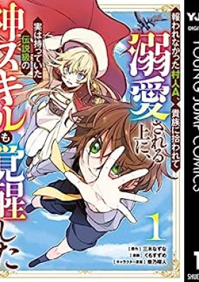 報われなかった村人A、貴族に拾われて溺愛される上に、実は持っていた伝説級の神スキルも覚醒した 第01巻 [Mukuwarenakatta Murabito a Kizoku Ni Hirowarete Dekiai Sareru Jo Ni Jitsuha Motteita Densetsu Kyu No Kami Skill Mo Kakusei Shita vol 01]