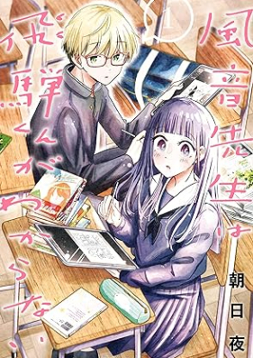 風音先生は飛騨くんがわからない 第01-02巻 [Kaze on Sensei Ha Hida Kun Ga Wakaranai vol 01-02]