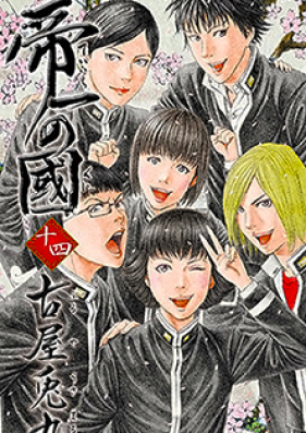 帝一の國 第01-14巻 [Teiichi no Kuni vol 01-14]