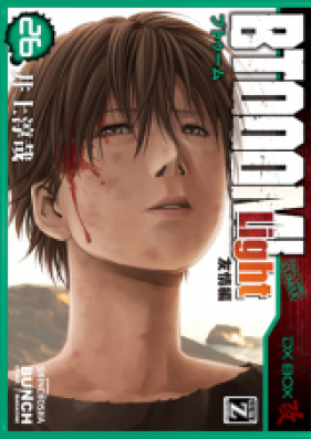 ブトゥーム 第01-26巻 [Btooom! vol 01-26]