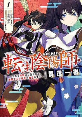 転生陰陽師・賀茂一樹～二度と地獄はご免なので、閻魔大王の神気で無双します～@COMIC 第01巻 [Tensei Onmyoji Kamo Kazuki Ni Do to Jigoku Ha Gomennanode Emma Daio No Shinki De Muso Shimasu @COMIC vol 01]