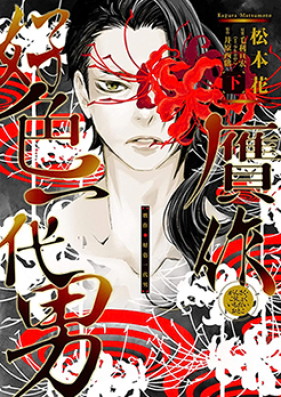 贋作・好色一代男 第01-02巻 [Gansaku Koshoku Ichidaiotoko vol 01-02]