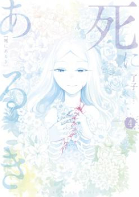 死にあるき 第01巻 [Shiniaruki vol 01]