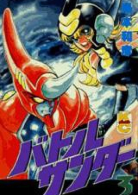 バトルサンダー 完全収録版 第01-02巻 [Battle Thunder vol 01-02]